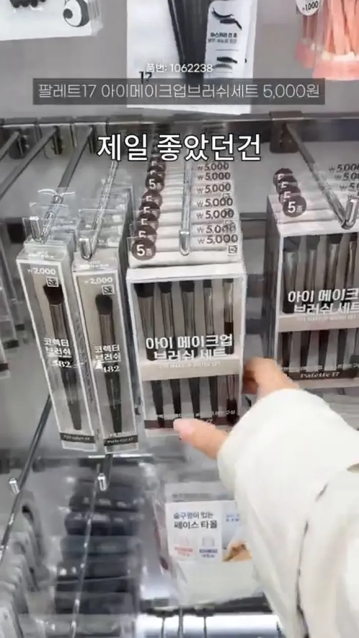 팔레트17프러쉬세트, 팔레트17블러셔, 팔레트17파운데이션, 플레이101에뛰드프라이머, 에뛰드베이스크림, 플레이101에뛰드마스카라, 에뛰드글로스