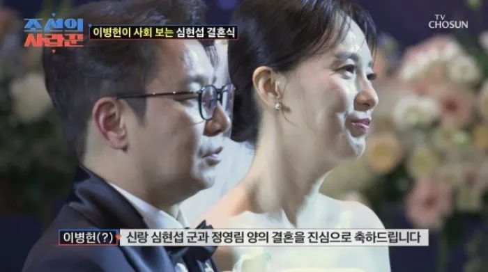 심현섭, 이병헌, 결혼, 사회자