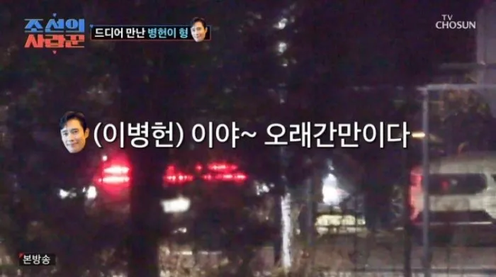 심현섭, 이병헌, 결혼, 사회자