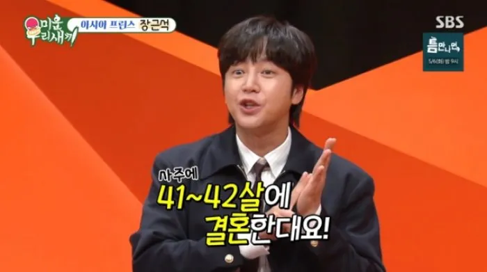 '39세' 장근석 "마흔 넘어 결혼해야 재산 지킬 여자 만난다고"