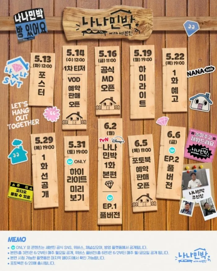 세븐틴X나영석의 3번째 만남…'나나민박' 6월 체크인