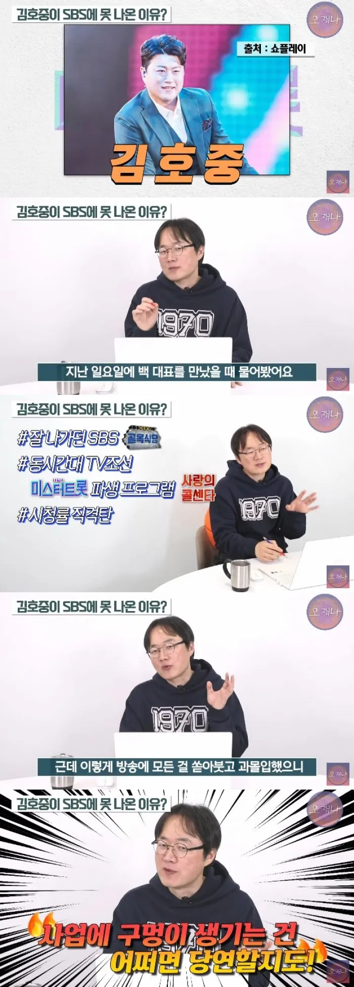 "백종원, 김호중 출연 막았다" 의혹 제기한 PD…되려 '역풍'