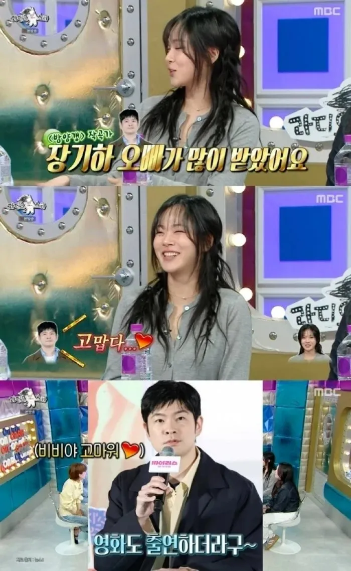 비비, 라디오스타, 배우, 연기, 음악, 저작권, 밤양갱