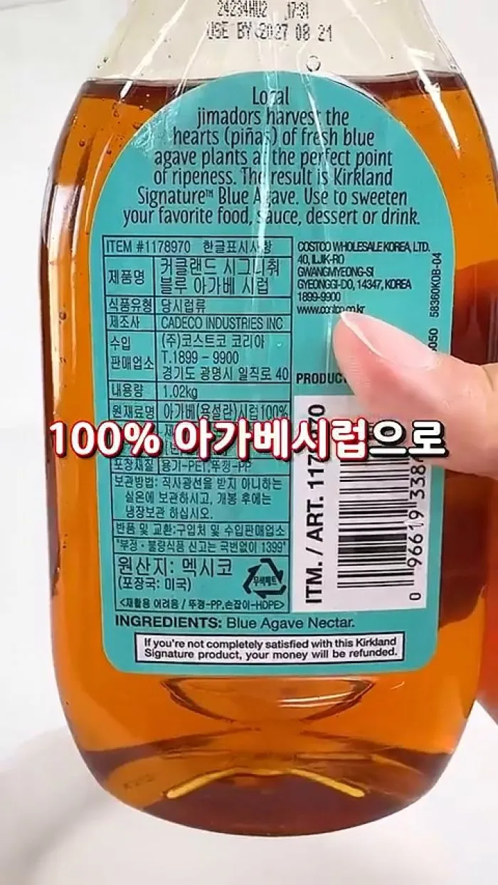 레오나르디 오로 노빌레 화이트발사믹 콘디멘토, 케라시스 아르간 오일 헤어트리트먼트, 커클랜드 시그니처 블루 아가베 시럽