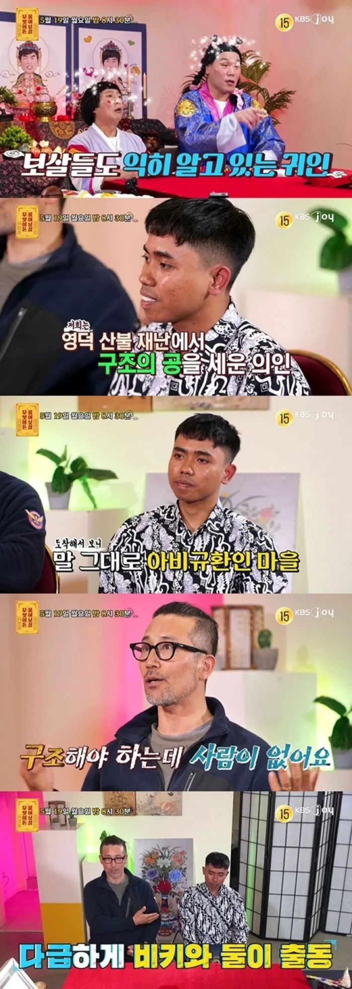 영덕 산불서 34명 구한 외국인 노동자, '물어보살' 등장 '환호'