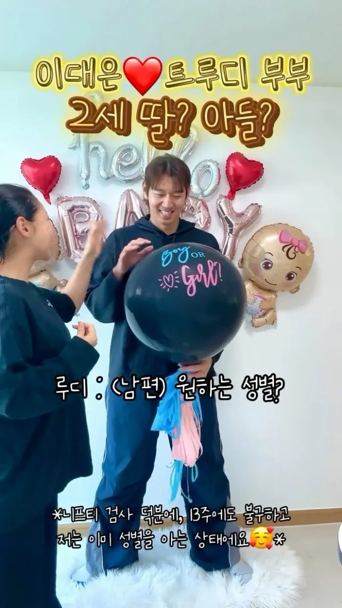 트루디, 이대은, 부부, 성별공개, 금똥이, 가족