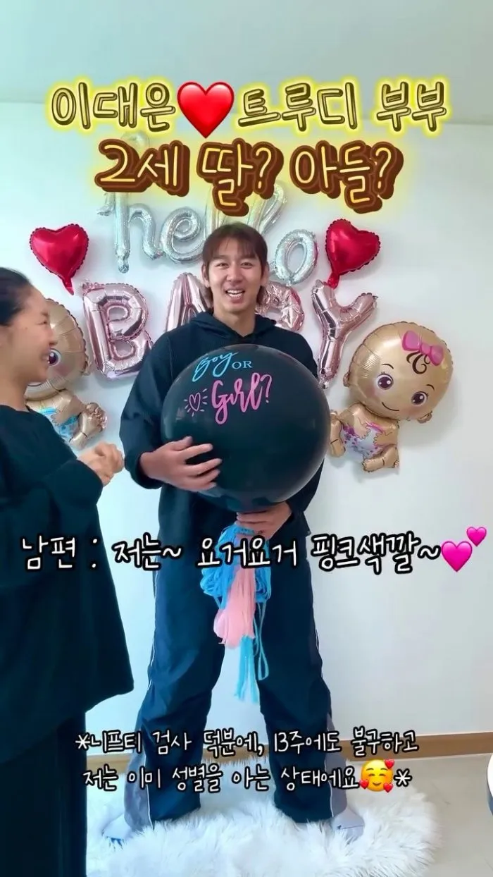 트루디, 이대은, 부부, 성별공개, 금똥이, 가족