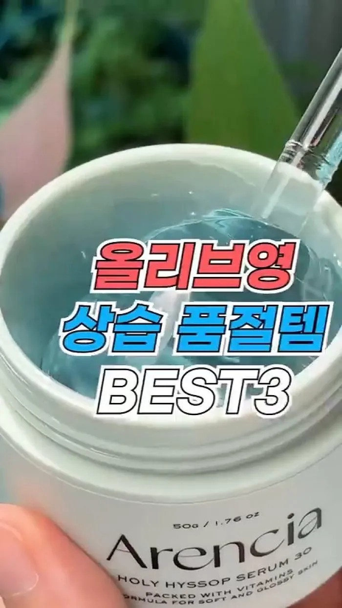 아렌시아 떡솝 프레시 그린 클렌저, 레드 스무디 세럼, 아렌시아 쿨톤세럼 홀리 히솝 세럼 30