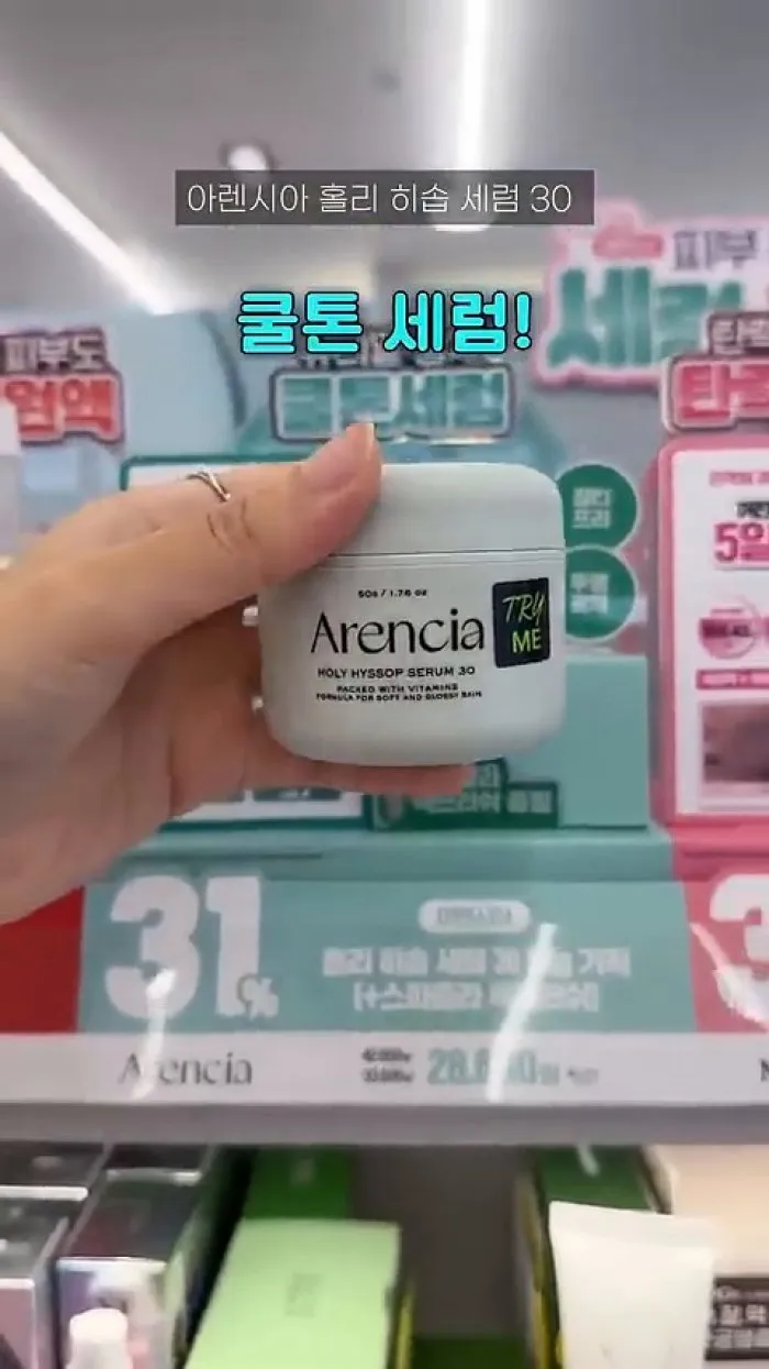 아렌시아 떡솝 프레시 그린 클렌저, 레드 스무디 세럼, 아렌시아 쿨톤세럼 홀리 히솝 세럼 30