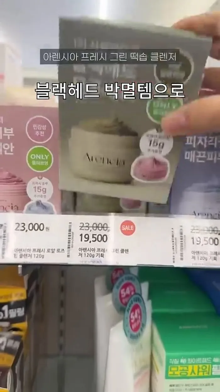 아렌시아 떡솝 프레시 그린 클렌저, 레드 스무디 세럼, 아렌시아 쿨톤세럼 홀리 히솝 세럼 30