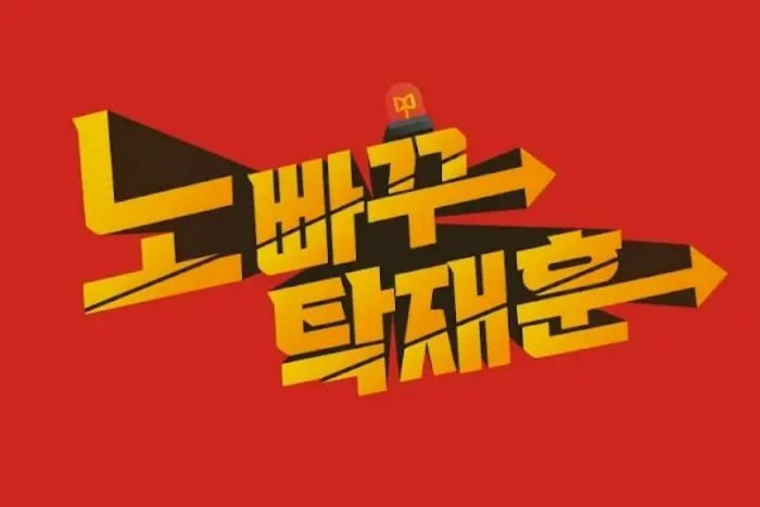 185만 구독 '노빠꾸탁재훈', 10억대 채무불이행 피소