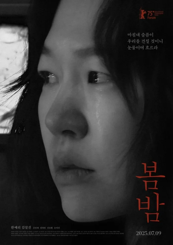 한예리X김설진 '봄밤', 애처로운 사랑 이야기…7월 개봉