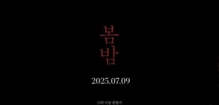 영화, 봄밤, 베를린, 한예리, 김설진, 베를린국제영화제, 초청작