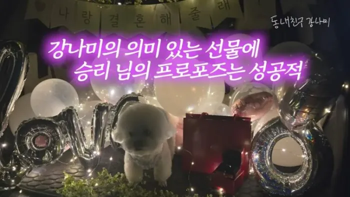 강남, 친구, 결혼, 반지, 프러포즈