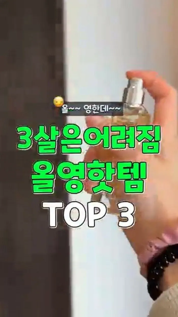 [리뷰] MZ세대 사이서 인기…올리브영 요즘 '핫템' 3가지