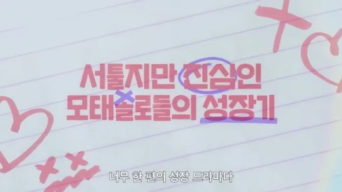 모태솔로, 연애, 넷플릭스, 예능, 모태솔로지만 연애는 하고 싶어