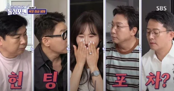 하원미, 헌팅포차, 신발벗고돌싱포맨, 추신수, 야구선수