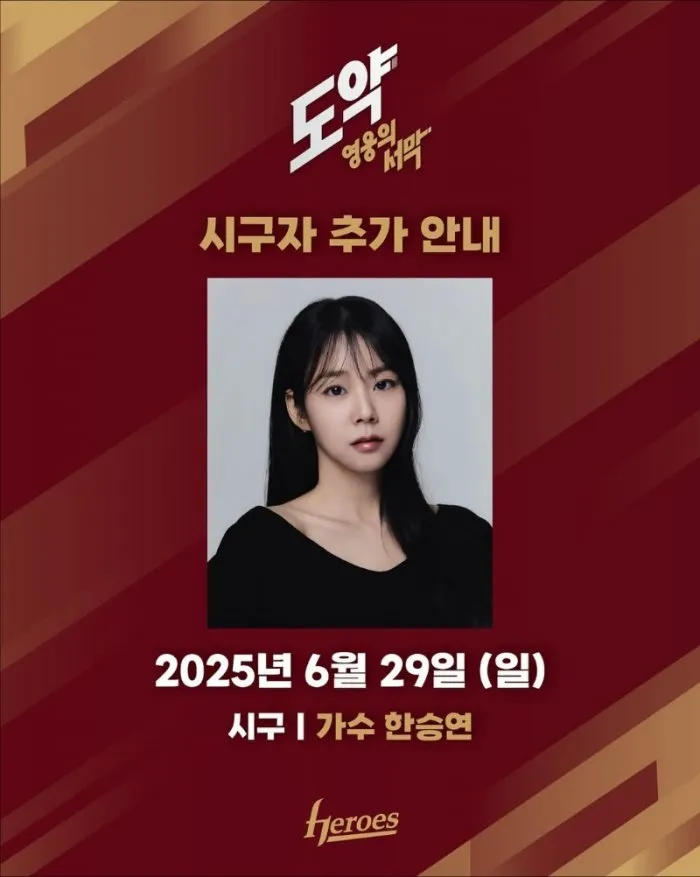 한승연, 키움 시구 나선다…승리 기원 마운드 출격