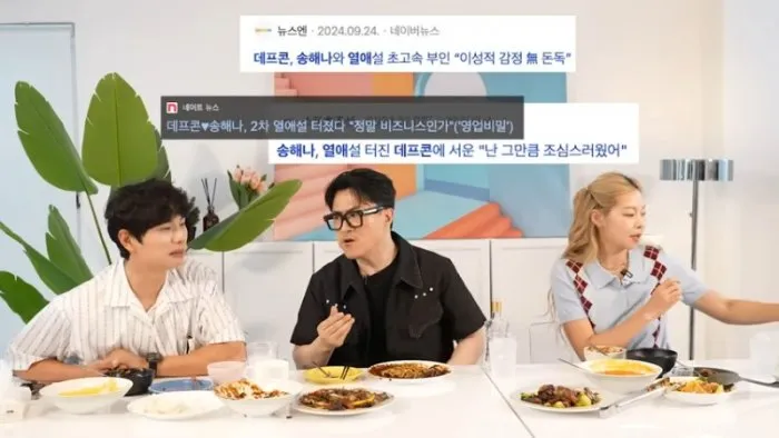 데프콘, 송해나, 이이경, 열애설, 나는SOLO