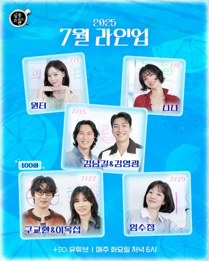 구교환♥이옥섭, '살롱드립2' 100회 특집 출격…장도연 재회