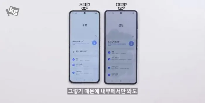 갤럭시 Z플립7, 엑시노스2500, 폴더블, 디자인, 베젤