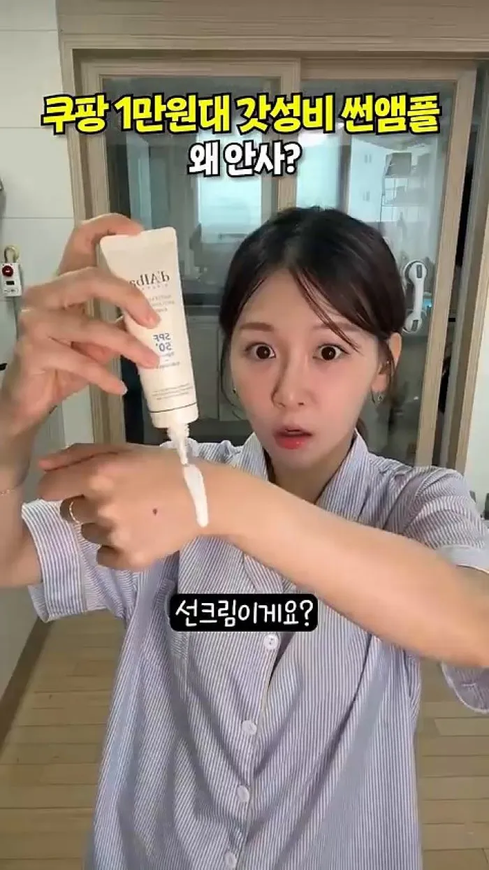 달바, 선크림, 달바선크림