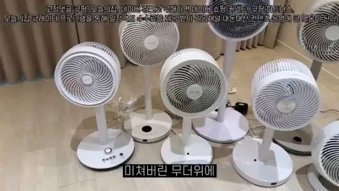 [리뷰] 여름 필수템 '서큘레이터'…9사 장·단점 비교해 보니