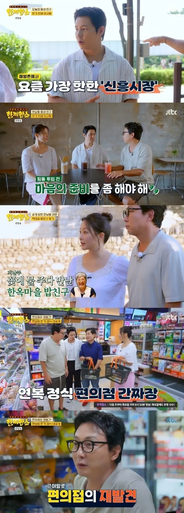 4회 만에 한끼 실패 '한끼합쇼'…시청자 민심 확보도 '실패'