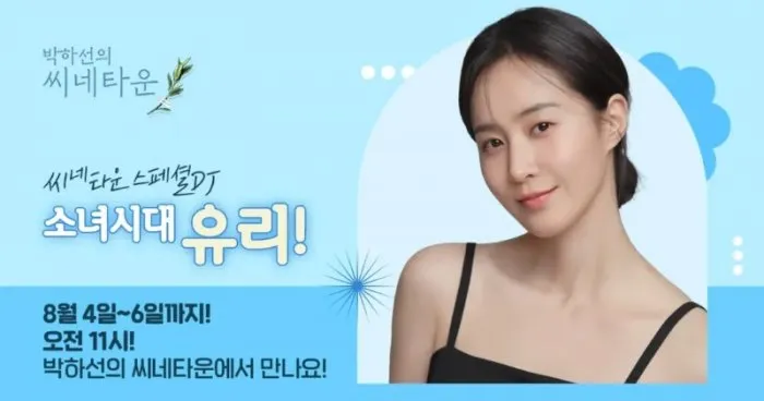 Girls' Generation's Yuri Surprises as Special DJ on 'Cinetown'