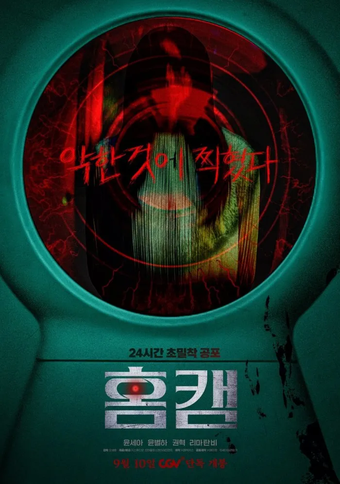 'Homecam' Starring Yoon Se-ah Captures 24 Hours of Horror... Coming in September