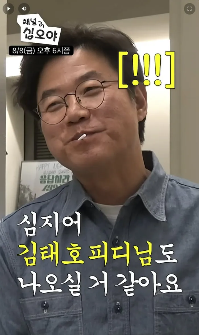 Na Young-seok, Kim Tae-ho, PD, YouTube, Meeting