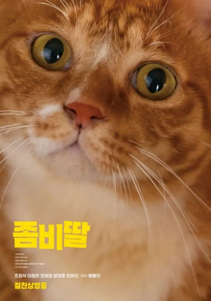 Two Special Posters of 'Zombie Daughter' Released in Celebration of World Cat Day