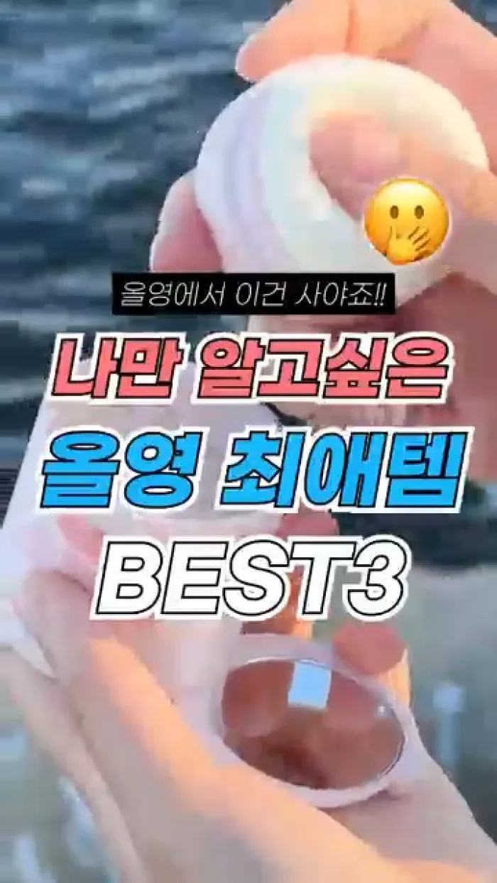 [리뷰] 여름철 필수…나만 알고 싶은 올리브영 '최애템' 3가지