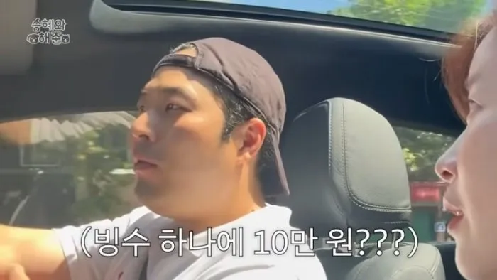 Kim Seung-hye ♥ Kim Hae-joon, while enjoying 110,000 won mango bingsu... 'Is it possible to take it home?'