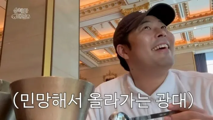 Kim Seung-hye, Kim Hae-joon, Hotel, Mango Bingsu