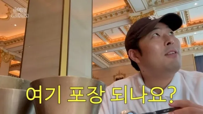 Kim Seung-hye, Kim Hae-joon, Hotel, Mango Bingsu