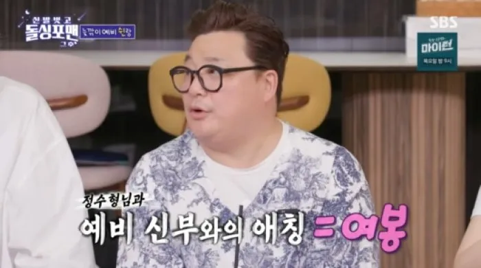 윤정수, '♥12세 연하' 연인 언급 "운명처럼 나타나"