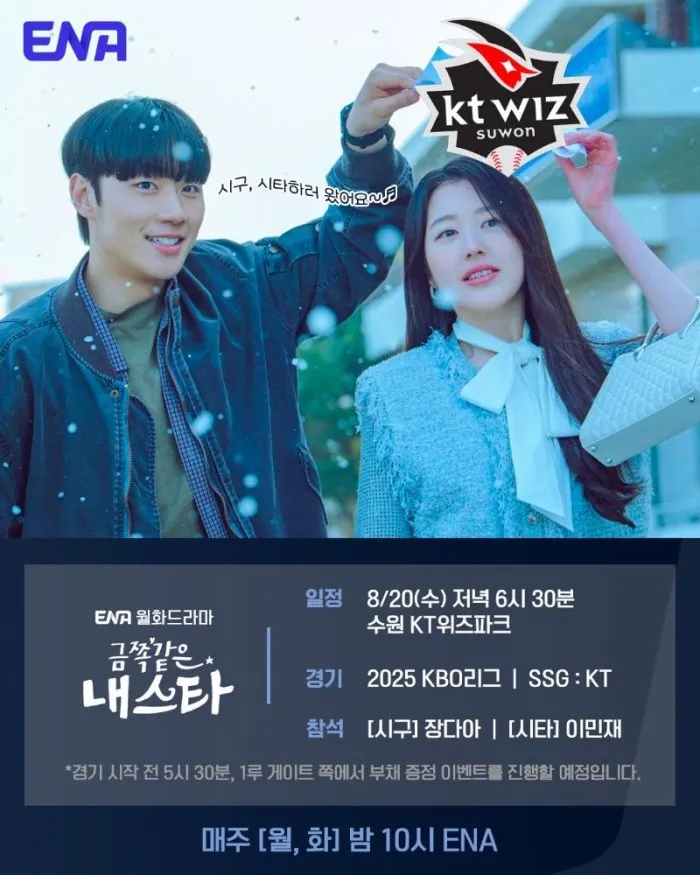 'Dorados como el oro' Jang Da-ah y Lee Min-jae, elogiados por KT 'victoria'... lanzamiento de la pelota y bateo