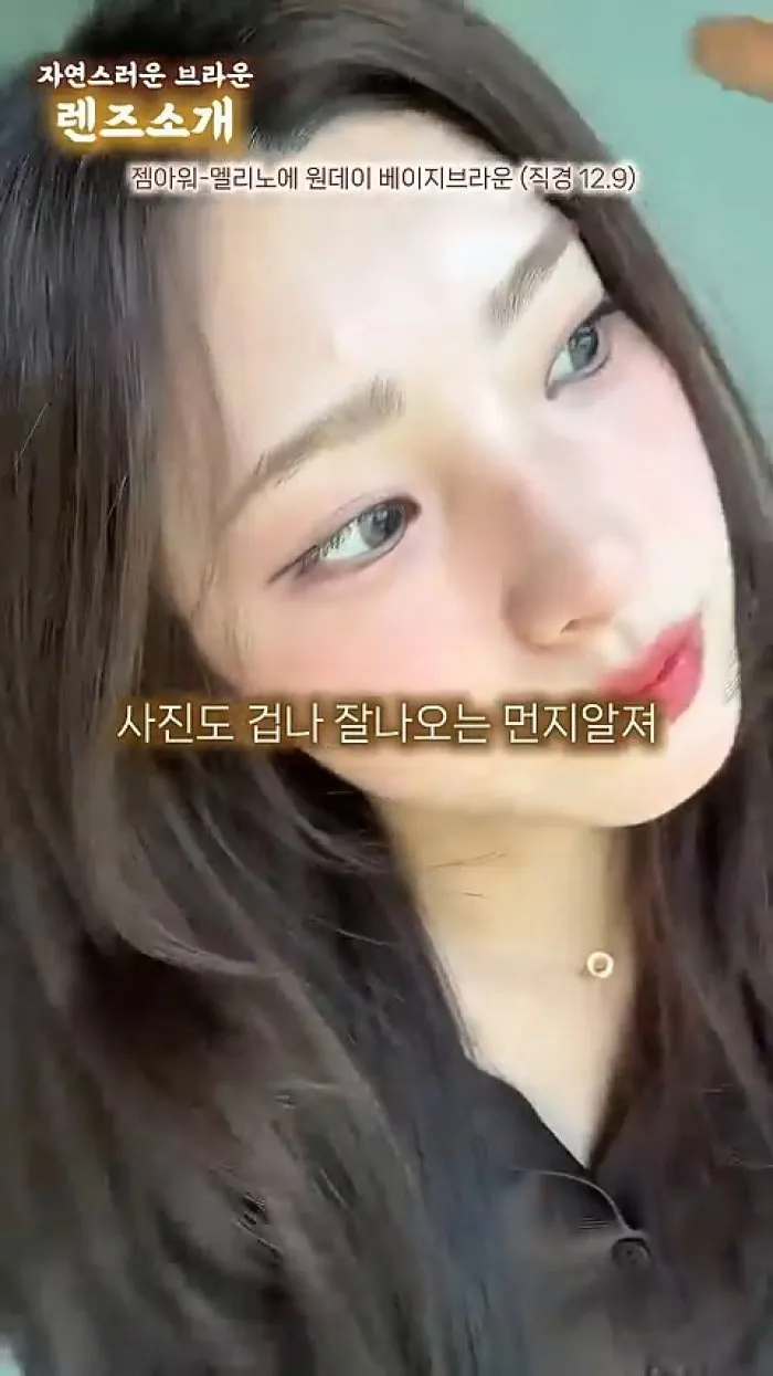 오렌즈 비비링 원데이 브라운, 젬아워 헤카테 원데이 진저 브라운, 하퍼크리스틴 슈거하이 크리스틴 원데이 베이지