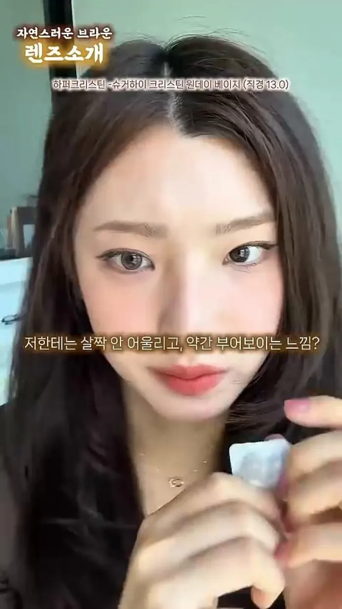 오렌즈 비비링 원데이 브라운, 젬아워 헤카테 원데이 진저 브라운, 하퍼크리스틴 슈거하이 크리스틴 원데이 베이지