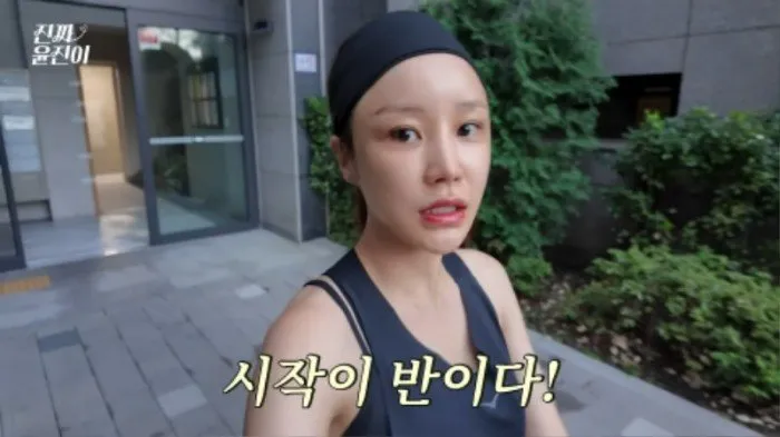 윤진이, 러닝, 다이어트, 새벽, 운동