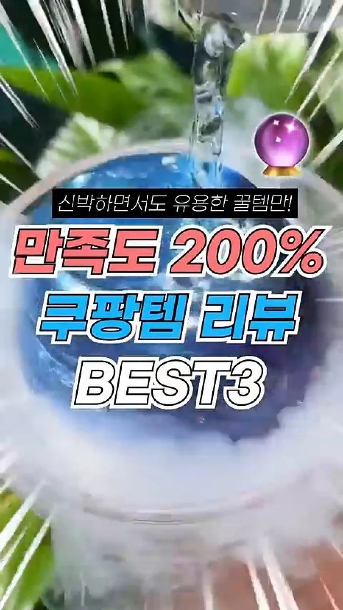 [Reseña] Satisfacción al 200%... Top 3 de 'Coupang Items'