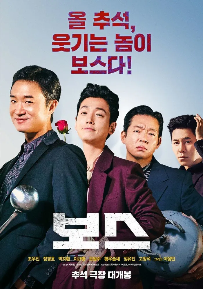 Jo Woo-jin and Lee Kyu-hyung in 'Boss', Poster and Trailer Highlighting Their Comic Performances Released