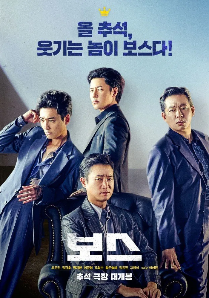movie, Boss, Chuseok, poster, trailer, release, Jo Woo-jin, Jung Kyung-ho, Park Ji-hwan, Lee Kyu-hyung