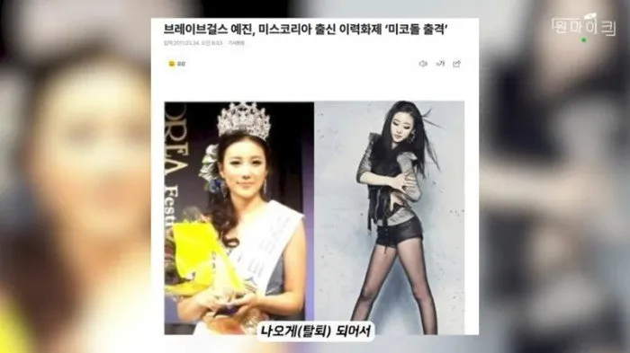 Brave Girls, Han Ye-jin, Salida, Presentadora, One Mic