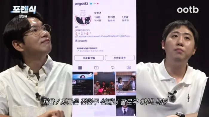 전현무, 장성규, 언팔로우, 인스타그램