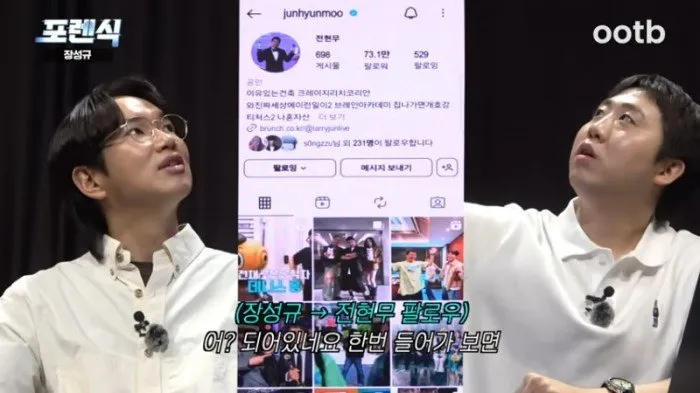 전현무, 장성규, 언팔로우, 인스타그램