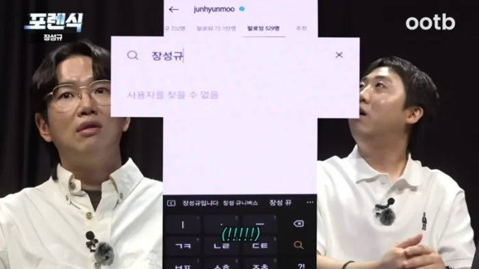 전현무, 장성규, 언팔로우, 인스타그램