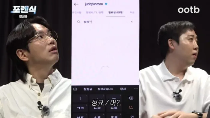 전현무, 장성규, 언팔로우, 인스타그램