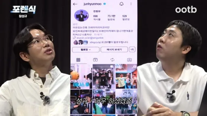 전현무, 장성규, 언팔로우, 인스타그램